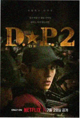 黑袍纠察队