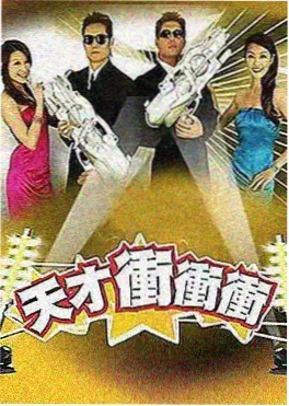 王牌对王牌